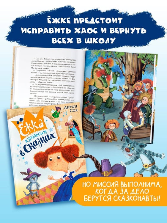 Дополнительное изображение книги «Ёжка куролесит в сказках»