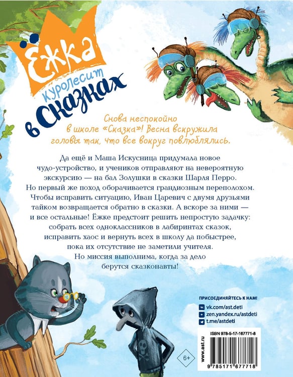 Дополнительное изображение книги «Ёжка куролесит в сказках»