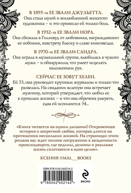 Дополнительное изображение книги «Четыре жизни Хелен Ламберт»