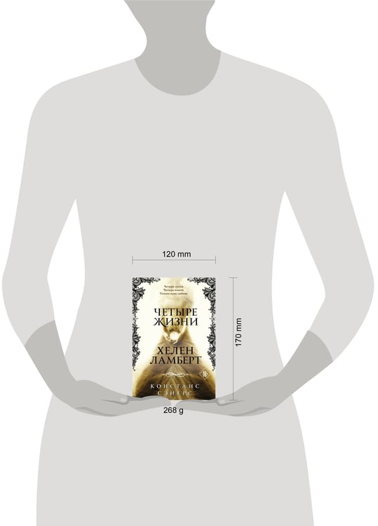 Дополнительное изображение книги «Четыре жизни Хелен Ламберт»