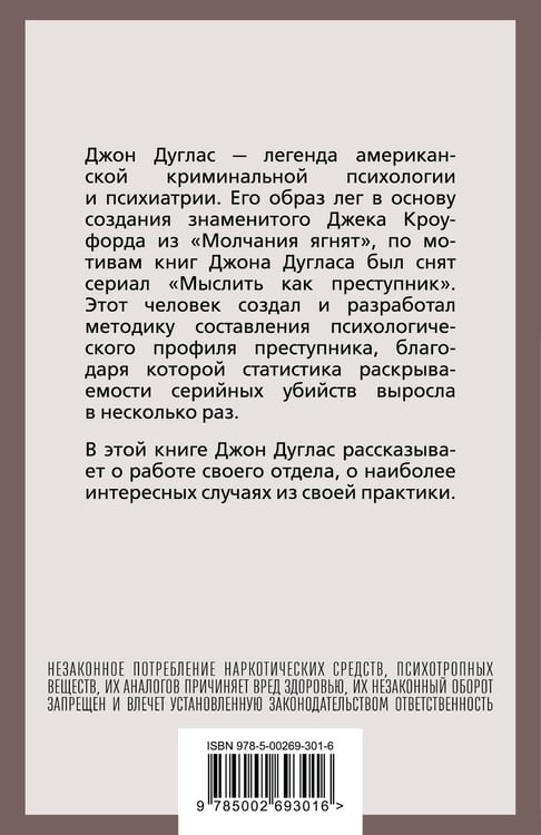 Дополнительное изображение книги «Психологический портрет убийцы. Секретные методики ФБР»