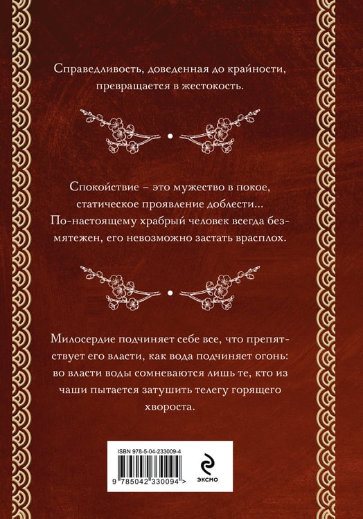 Дополнительное изображение книги «Бусидо. Кодекс самурая»