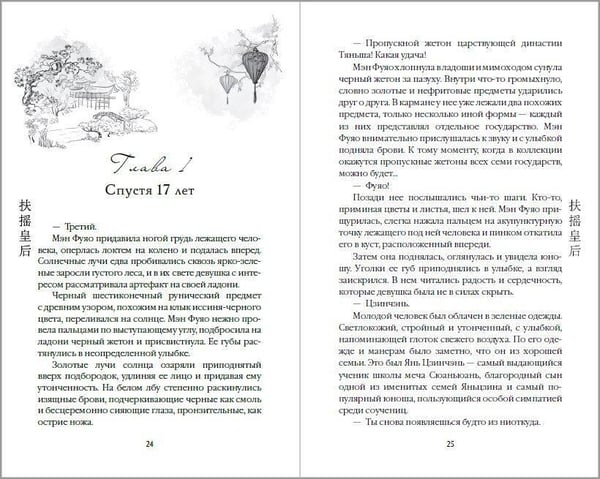 Дополнительное изображение книги «Вихрь перемен из рода Мэн (#1)»