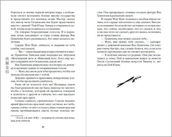 Дополнительное изображение книги «Вихрь перемен из рода Мэн (#1)»
