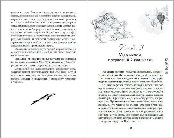Дополнительное изображение книги «Вихрь перемен из рода Мэн (#1)»