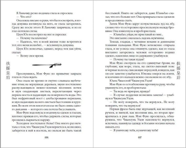 Дополнительное изображение книги «Вихрь перемен из рода Мэн (#1)»
