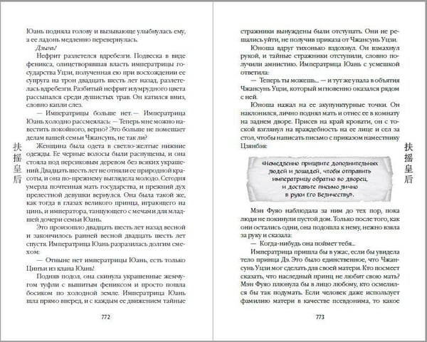 Дополнительное изображение книги «Вихрь перемен из рода Мэн (#1)»