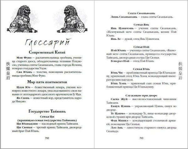 Дополнительное изображение книги «Вихрь перемен из рода Мэн (#1)»