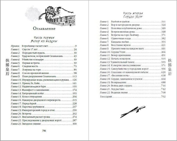 Дополнительное изображение книги «Вихрь перемен из рода Мэн (#1)»