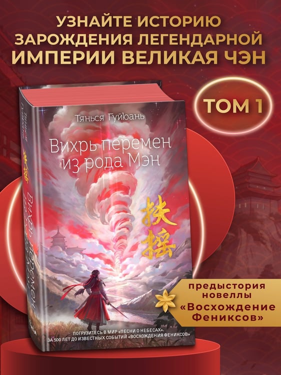 Дополнительное изображение книги «Вихрь перемен из рода Мэн (#1)»