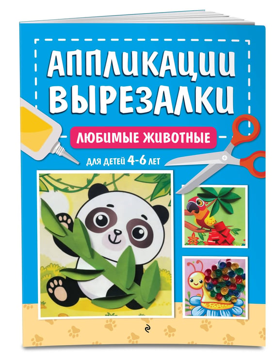 Дополнительное изображение книги «Любимые животные: для детей 4-6 лет»