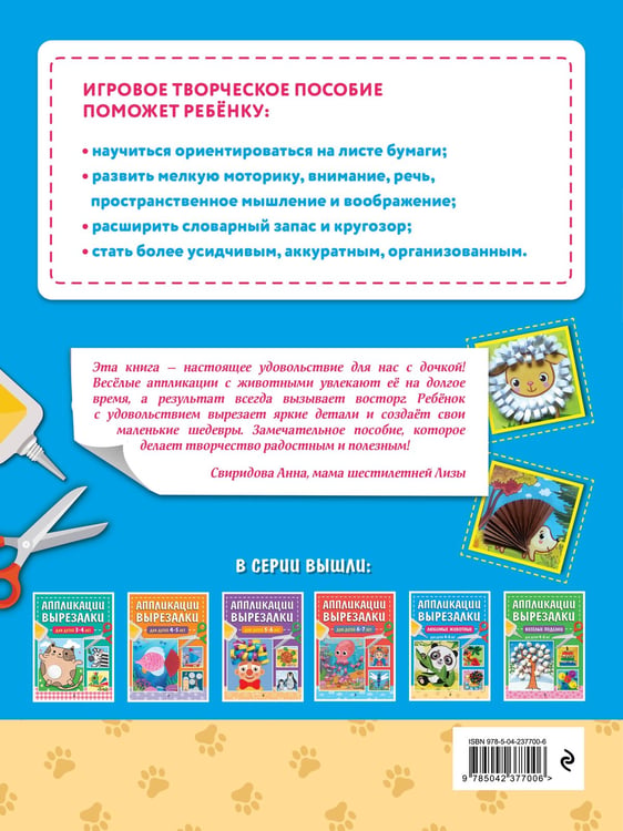 Дополнительное изображение книги «Любимые животные: для детей 4-6 лет»