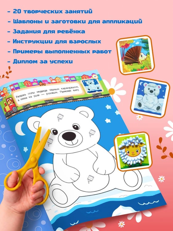 Дополнительное изображение книги «Любимые животные: для детей 4-6 лет»