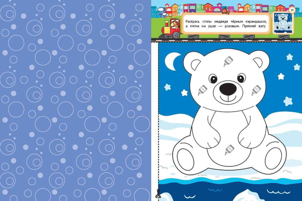 Дополнительное изображение книги «Любимые животные: для детей 4-6 лет»