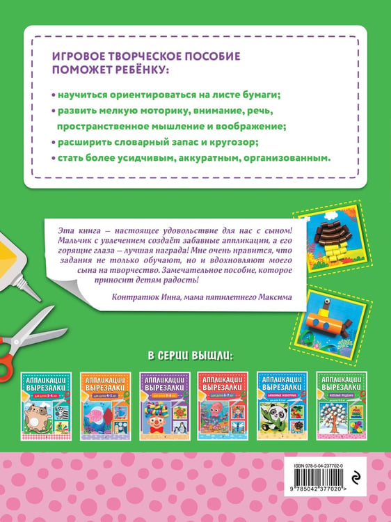 Дополнительное изображение книги «Весёлые поделки: для детей 4-6 лет»