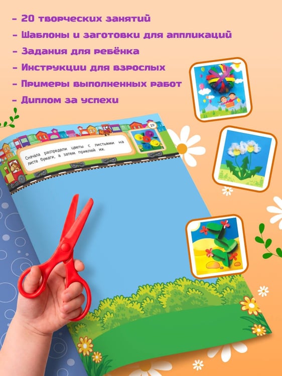 Дополнительное изображение книги «Весёлые поделки: для детей 4-6 лет»
