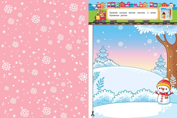 Дополнительное изображение книги «Весёлые поделки: для детей 4-6 лет»