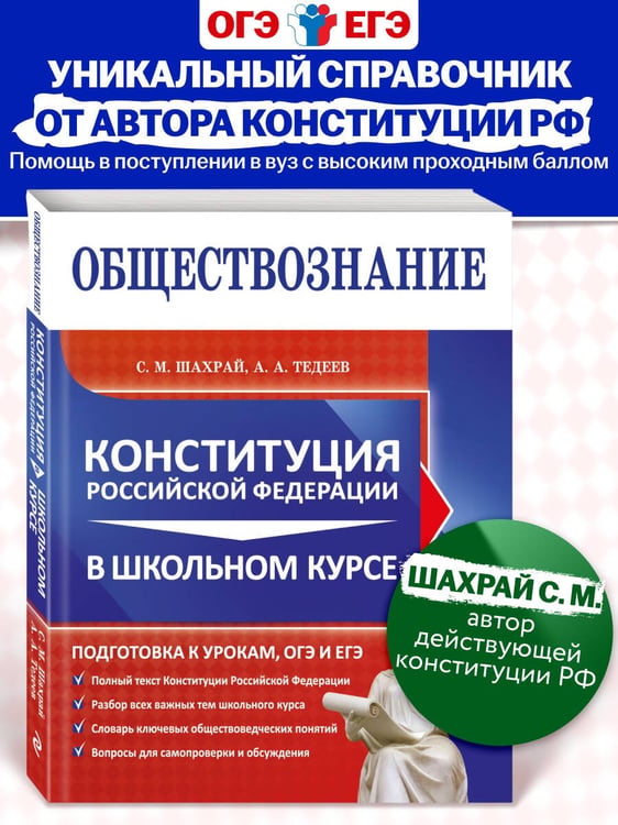 Дополнительное изображение книги «Обществознание. Конституция Российской Федерации в школьном курсе»