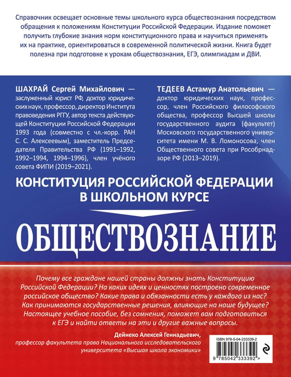 Дополнительное изображение книги «Обществознание. Конституция Российской Федерации в школьном курсе»