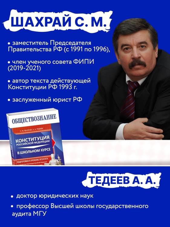 Дополнительное изображение книги «Обществознание. Конституция Российской Федерации в школьном курсе»
