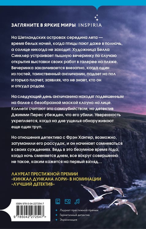 Дополнительное изображение книги «Тихая ночь (Шетланд #2)»