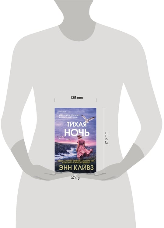 Дополнительное изображение книги «Тихая ночь (Шетланд #2)»