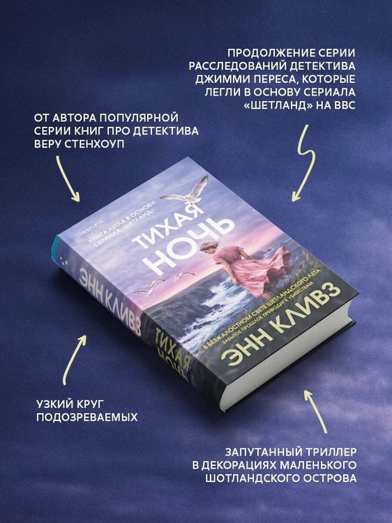 Дополнительное изображение книги «Тихая ночь (Шетланд #2)»