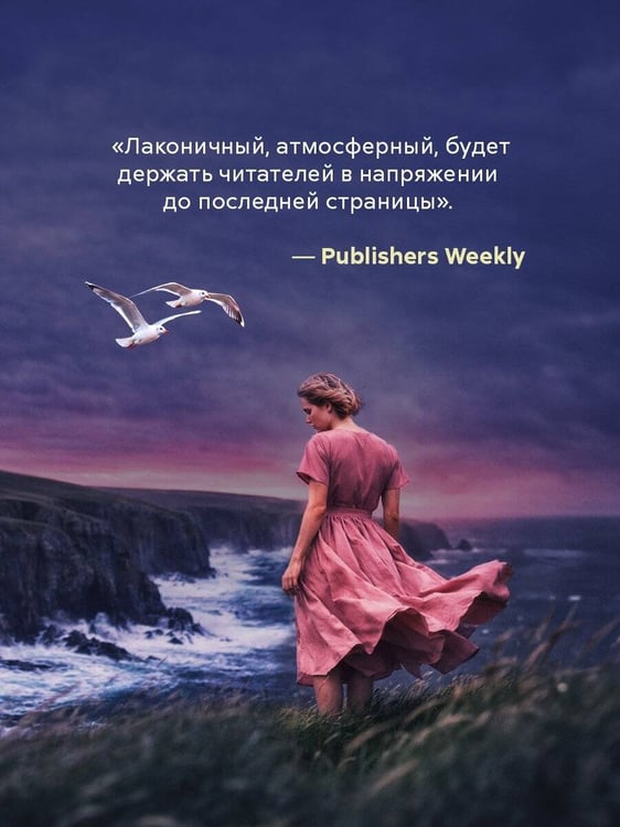 Дополнительное изображение книги «Тихая ночь (Шетланд #2)»