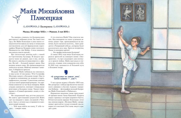 Дополнительное изображение книги «Девочки, прославившие Россию. Книга 2»