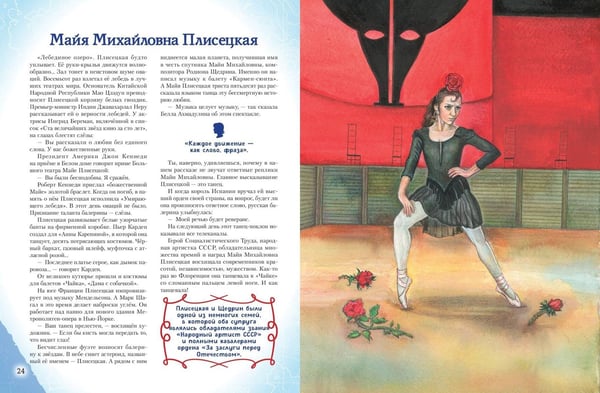 Дополнительное изображение книги «Девочки, прославившие Россию. Книга 2»