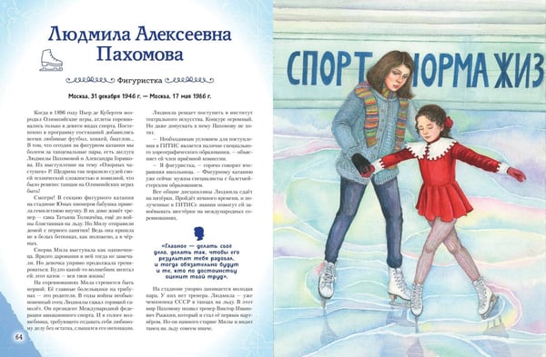 Дополнительное изображение книги «Девочки, прославившие Россию. Книга 2»