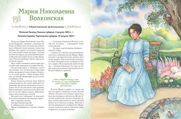Дополнительное изображение книги «Девочки, прославившие Россию. Книга 2»