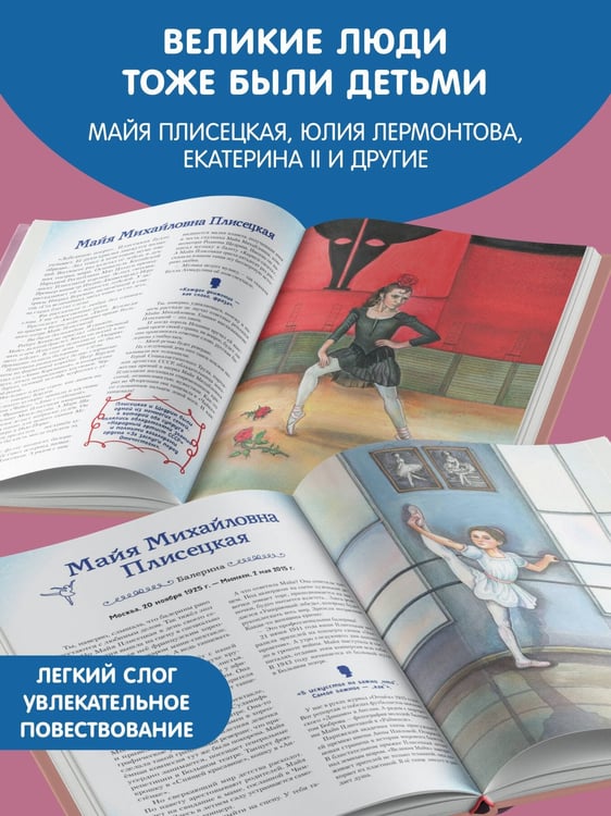 Дополнительное изображение книги «Девочки, прославившие Россию. Книга 2»