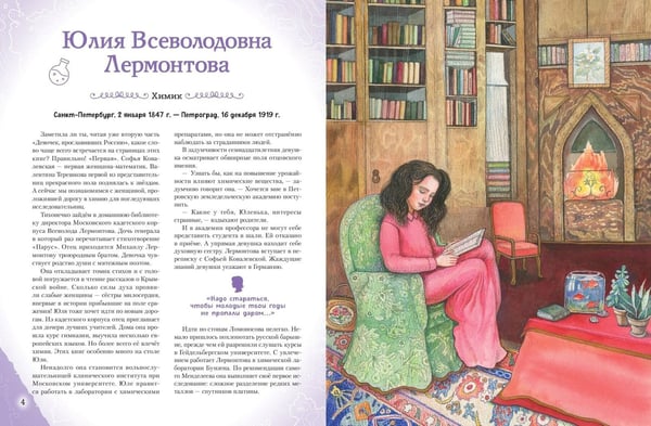 Дополнительное изображение книги «Девочки, прославившие Россию. Книга 2»