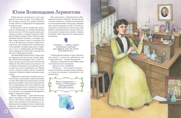 Дополнительное изображение книги «Девочки, прославившие Россию. Книга 2»
