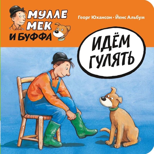 Дополнительное изображение книги «Идем гулять»