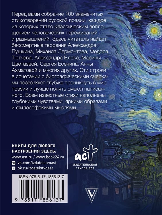 Дополнительное изображение книги «100 известных стихотворений»
