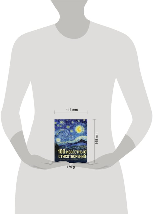 Дополнительное изображение книги «100 известных стихотворений»