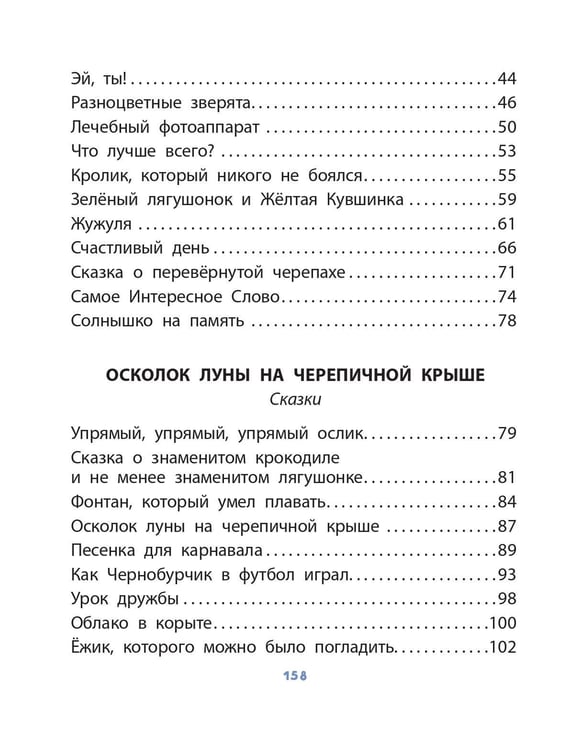 Дополнительное изображение книги «Сказки М. Пляцковского в рисунках В. Сутеева»