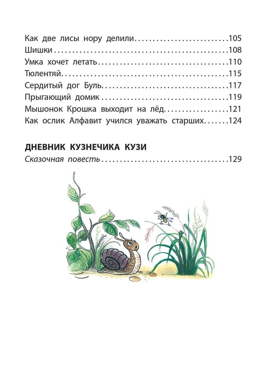 Дополнительное изображение книги «Сказки М. Пляцковского в рисунках В. Сутеева»