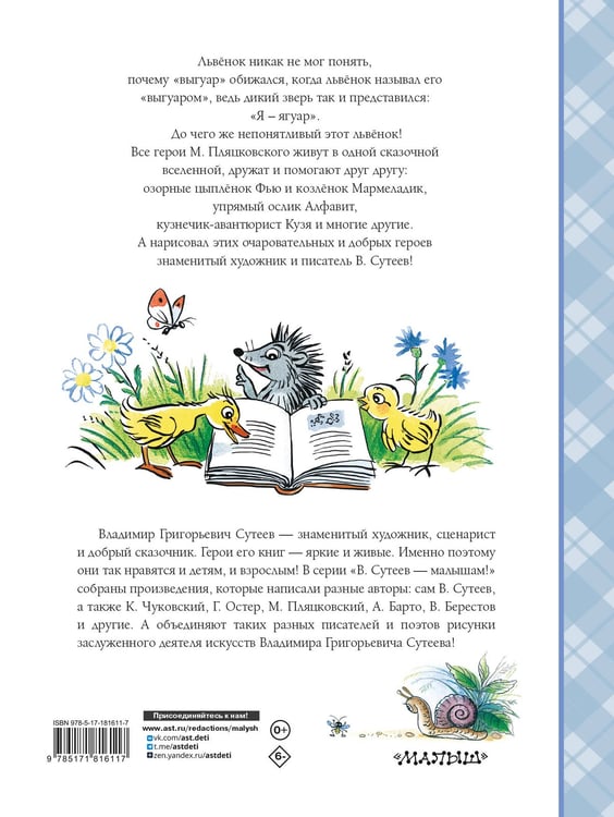 Дополнительное изображение книги «Сказки М. Пляцковского в рисунках В. Сутеева»