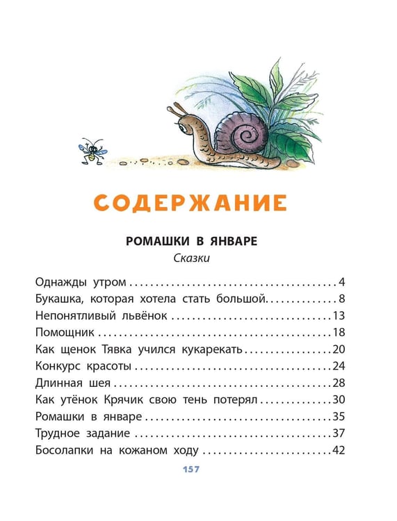 Дополнительное изображение книги «Сказки М. Пляцковского в рисунках В. Сутеева»