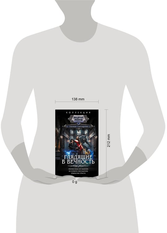 Дополнительное изображение книги «Глядящие в вечность»