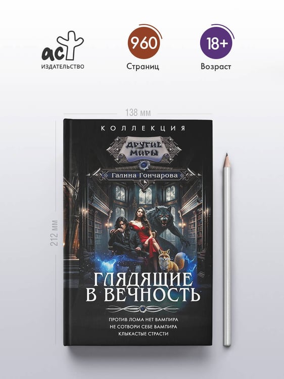 Дополнительное изображение книги «Глядящие в вечность»