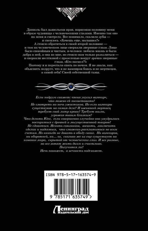 Дополнительное изображение книги «Глядящие в вечность»
