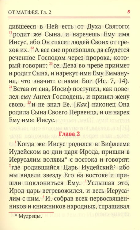 Дополнительное изображение книги «Святое Евангелие (с клапаном на магните, кожа, золот.тиснен., цвет в ассортименте)»