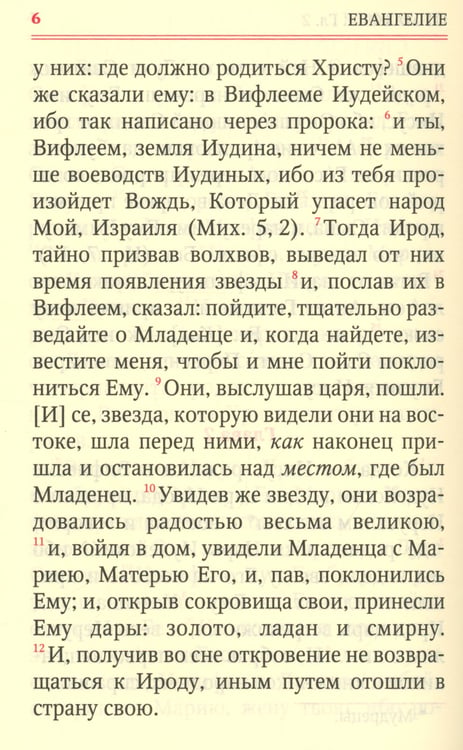 Дополнительное изображение книги «Святое Евангелие (с клапаном на магните, кожа, золот.тиснен., цвет в ассортименте)»