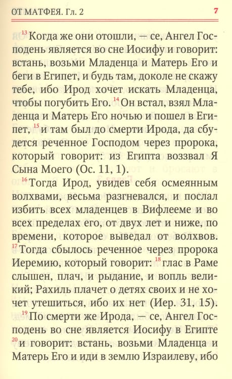 Дополнительное изображение книги «Святое Евангелие (с клапаном на магните, кожа, золот.тиснен., цвет в ассортименте)»