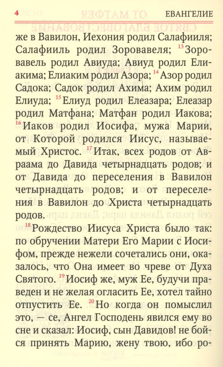 Дополнительное изображение книги «Святое Евангелие (с клапаном на магните, кожа, золот.тиснен., цвет в ассортименте)»