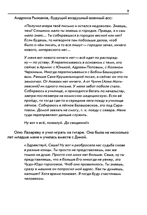 Дополнительное изображение книги «Фараоны моего детства. Сборник рассказов»